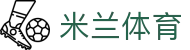 米兰体育(中文)官网 - 最新AC米兰_国际米兰意甲新闻_赛程_比分及转会动态